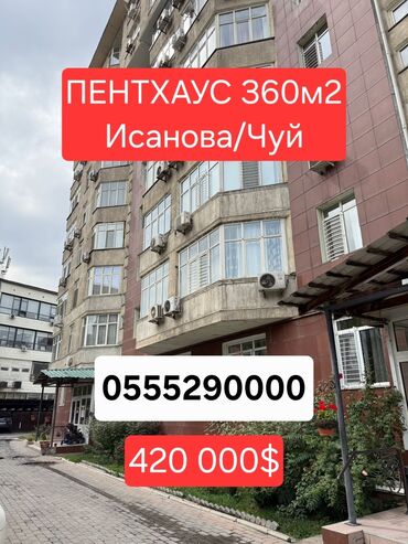 чокана валиханова: 5 и более комнат, 380 м², Индивидуалка, 9 этаж, Евроремонт