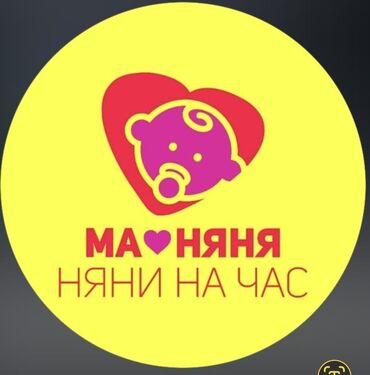 фото переводчик с английского на русский: Няни на час «МаНяня» Услуги: - Почасовая няня с выездом: к вам домой