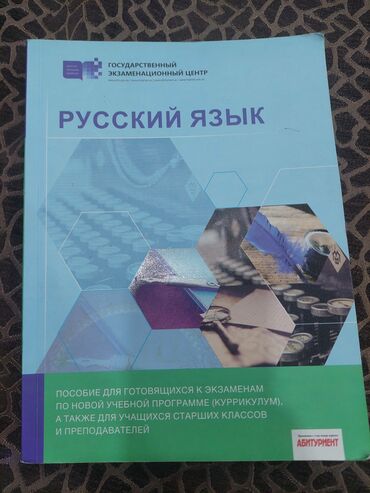 Rus dili 11-ci sinif, 2019 il, Ünvandan götürmə