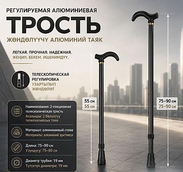 Телескопическая трость — лёгкая и удобная опора для ежедневных