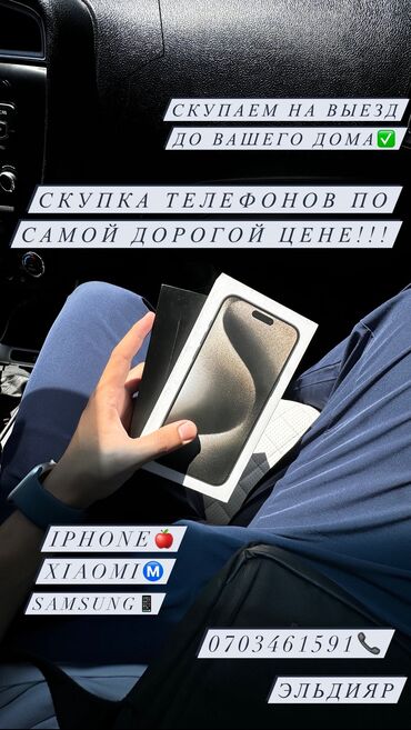 Скупка мобильных телефонов: Скупка!Дорого! 24/7📞 Скупка на выезд! Скупка по продажной цене!