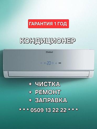 Ремонт кондиционеров: Профилактика кондиционера, обслуживание кондиционера, подготовка — 1