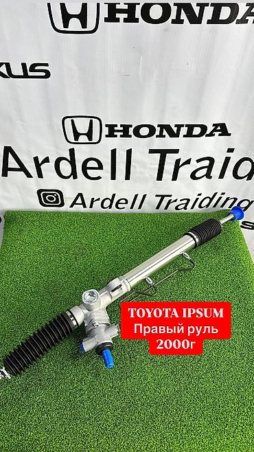 Рулевые рейки: Рулевая рейка Toyota Новый, Аналог — 2