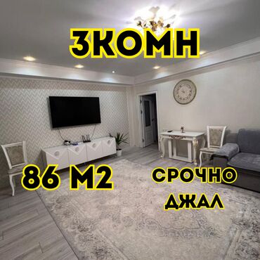 дом квартира жалал абад: 3 бөлмө, 86 кв. м, Жеке план, 8 кабат, Евроремонт