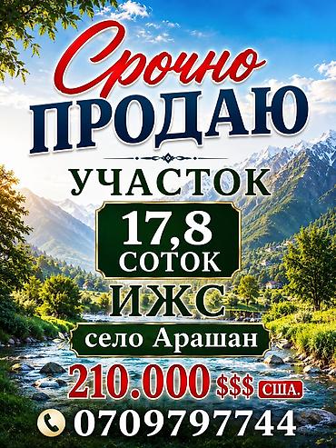 Земельные участки: 17 соток, Для строительства, Красная книга, Тех паспорт, Договор купли-продажи — 1