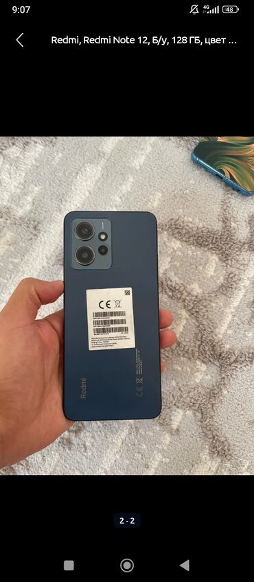 купить телефон кнопочный: Redmi, Redmi Note 12, 128 ГБ, түсү - Көк