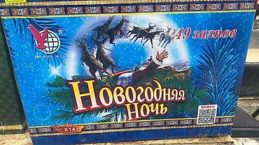 Холодные фонтаны: Большой выбор. Ракеты, фонтаны, батареи салютов, хлопушки, бенгальские — 16