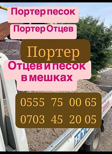 inter kg: Заказать Хендай портер, Доставка щебня, угля, песка, чернозема, отсев — 1