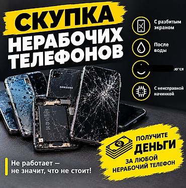 скупка телефонов: Скупка нерабочих телефонов Принимаем любые неисправные смартфоны: - с — 1