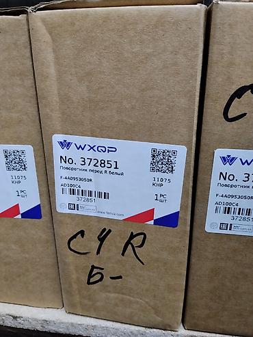 Поворотник передний правый, белый WXQP - Бренд: WXQP - Номер at lalafo.kg Поворотник передний правый, белый WXQP - Бренд: WXQP - Номер