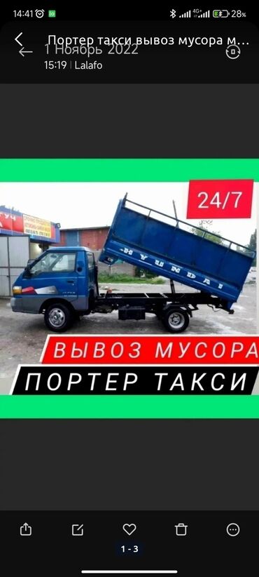авто аренда по следующим выкуп: Самосвал, Портер | Переезд, перевозка мебели, Вывоз строй мусора, Вывоз бытового мусора