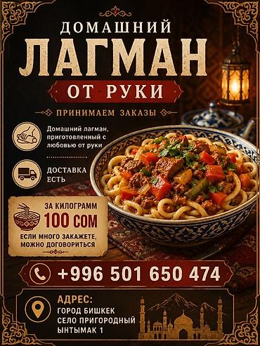 🍜 ДОМАШНИЙ ЛАГМАН РУЧНОЙ РАБОТЫ 🍜 🔥 Принимаем заказы! 🥢 Настоящий
