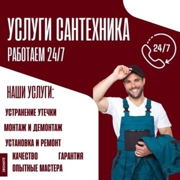 жб изделия: Ремонт сантехники Больше 6 лет опыта