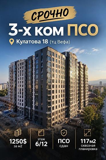 Продажа квартир: 3 комнаты, 117 м², Вефа ТЦ Элитка, 6 этаж, ПСО (под самоотделку) — 1
