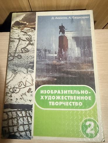 Русский язык и литература: 2 класс: Математика 2 часть 150 ИХТ 100 Русский 150 6 класс: Адабият at lalafo.kg — 11 Русский язык и литература: 2 класс: Математика 2 часть 150 ИХТ 100 Русский 150 6 класс: Адабият — 11