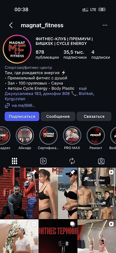 сайкл: Продаю абонемент в фитнес-центр «Магнат» 💪 📅 Срок действия: со дня — 1