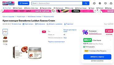 Уход за телом: ❄️ США Крем с экстрактом гриба рейши или Ганодермы интенсивный — 4