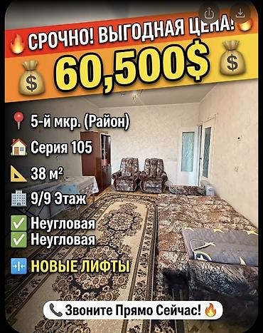 Продажа квартир: 1 комната, 38 м², 5 мкр 105 серия, 9 этаж, Старый ремонт — 1