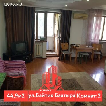 дом арча бешик квартира: 2 комнаты, 45 м², 5 этаж