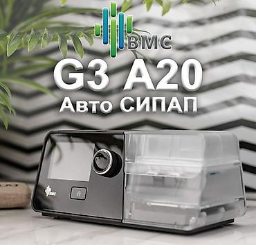 Кычкылтек концентратору: Автоматический СИПАП аппарат BMC G3 A20 (Auto CPAP) — современное — 2