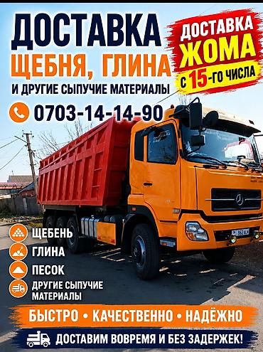 forester sf: Доставка щебня, угля, песка, чернозема, отсев — 1