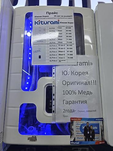 Газовый котёл Kiturami (Южная Корея) - Оригинальная продукция