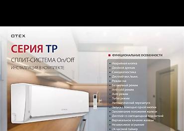 Настенные кондиционеры: Сплит-система, AUX, Новый, 30-35 м² — 14