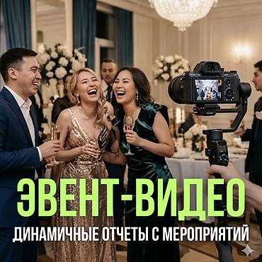 фотосессии: Фотосъёмка, Видеосъемка | С выездом | Съемки мероприятий, Love story, Видео портреты — 1