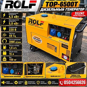 Дизельный генератор ROLF TOP-6500T (Silent) - Номинальная мощность