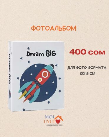 Другие товары для дома: Фотоальбом в квадратном формате с изображением ракеты на фоне звезд at lalafo.kg Другие товары для дома: Фотоальбом в квадратном формате с изображением ракеты на фоне звезд