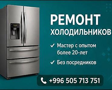 fridge: РЕМОНТ БЫТОВОЙ ТЕХНИКИ • Холодильники и морозильники • Стиральные — 3