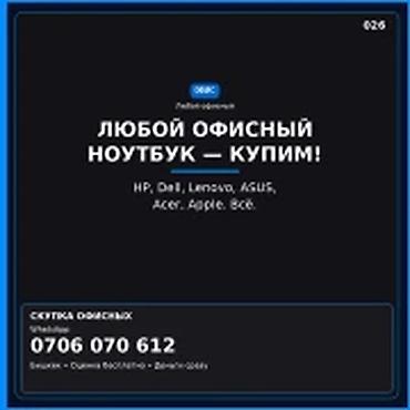 Категория: Ноутбуки Apple Сервис: Скупка MacBook (Air и Pro) с чипами at lalafo.kg Категория: Ноутбуки Apple Сервис: Скупка MacBook (Air и Pro) с чипами