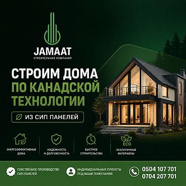 модульный дома: Жамаат Курулуш — строим тёплые и надёжные дома по канадской технологии — 1