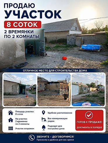 4 комнаты: Продаётся участок Ж/М Эне-Сай 6 18 — 1