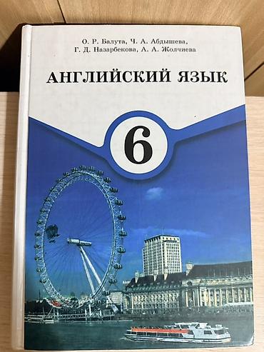 Учебники: Подборка школьных книг за 2, 6, 7 классы 2 класс: Математика 2 часть — 8