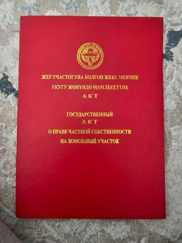 Продажа участков: 4 соток, Красная книга