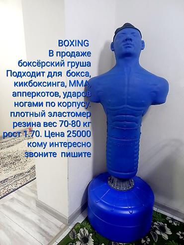 boxing: Боксерская груша-манекен BOXING - Назначение: тренировки по боксу — 1