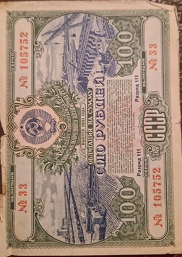 İncəsənət və kolleksiyalar: SSSRİ istiqrazı: 50 rubl-1955-ci il (8 ədəd) 10 rubl-1955-ci il (14 — 6