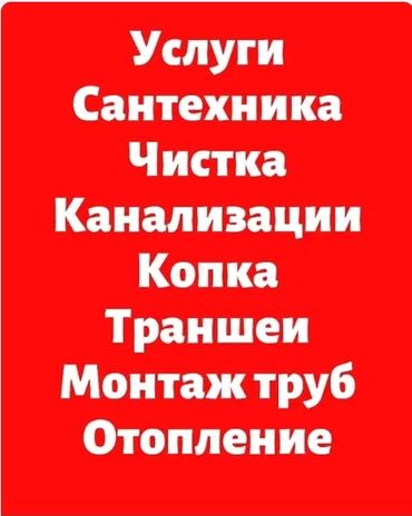Ремонт сантехники: Ремонт сантехники Больше 6 лет опыта — 24
