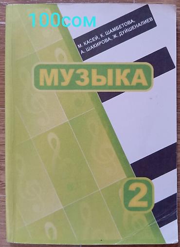 Книги и журналы: Учебники для начальной школы (Кыргызстан) Комплект включает разные — 5