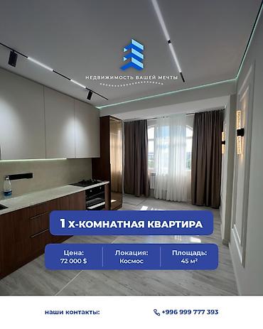 45: 1 комната, 45 м², Космос 11 этаж, Дизайнерский ремонт — 1