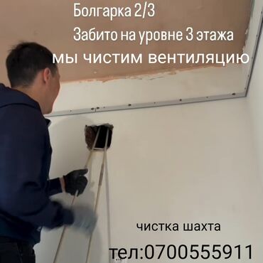 копать ямы: Жестяные работы, Вентиляция