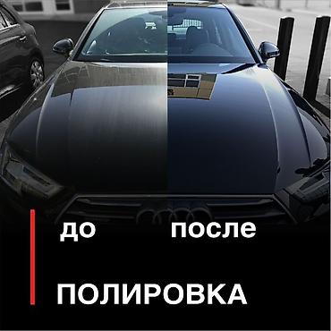 полированная машина: Профессиональная полировка кузова автомобиля - Восстановление глянца — 1