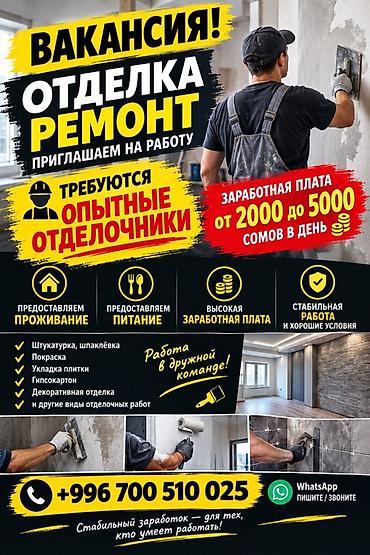 ищу работу на охрану: Требуется Отделочник: Штукатурка, шпаклевка, Более 5 лет опыта — 1