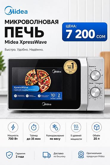 Микроволновка, Новый, Бесплатная доставка