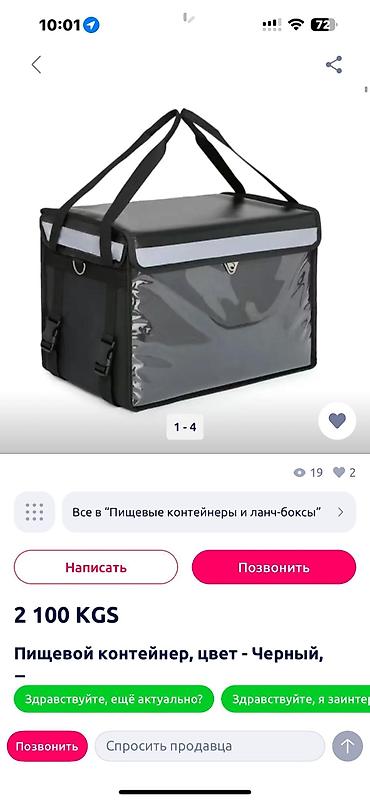Термопосуда: Термосумка/контейнер для еды, цвет — чёрный. - Вместительная — 1