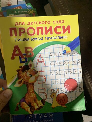вещи отдам даром: Прописи. Забрать раион аю гранд с 6-9 вечера