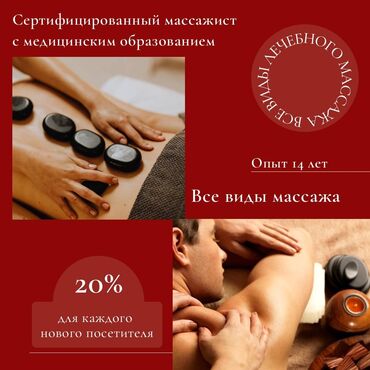 лазерная коррекция зрения: Массаж | Лечебный массаж | Остеохондроз, Межпозвоночная грыжа, Протрузия | Консультация