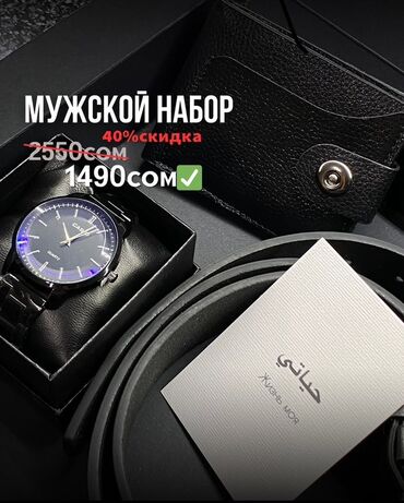 лоток золото: Подарочный мужской набор в черном цвете. Включает в себя: наручные