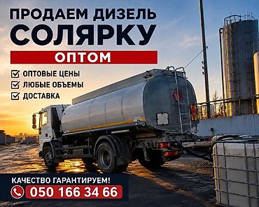зимные шапки: Оптом продаём дизельное топливо (солярку). - Оптовые цены - Любые — 1